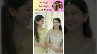 sai pallavi about her marriage 😢😢shorts saipallavi telugu [upl. by Neerom987]