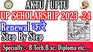 UP Scholarship Form 202324  UP Scholarship Renewal Form Kaise BhareAKTU BTech Scholar Form [upl. by Bush217]