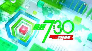 香港無綫｜730一小時新聞｜2024年3月22日｜ [upl. by Idelle]