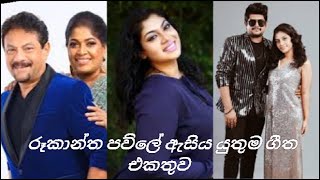 Ruhantha Gunathilaka family song Playlist ruantha windy Chandraleka sanuka raini sinhalasong [upl. by Asirrom]