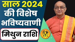 Mithun Rashi 2024 ।। Mithun Rashifal 2024 मिथुन वार्षिक राशिफल 2024।। Gemini 2024 [upl. by Ahsikin]