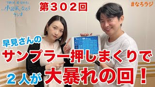 【第302回】2024712OA下野紘・巽悠衣子の小説家になろうラジオディレクターズカット版 [upl. by Ahsiemaj]