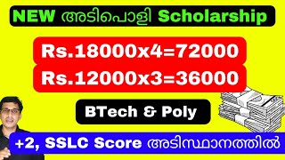 NEW Scholarship 2024 YASAVASI scholarship 2024 Malayalam Scholarship BTech students Polytechnic [upl. by Nalahs222]