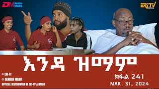 እንዳ ዝማም  ክፋል 241  Enda Zmam Part 241 March 31 2024  ERiTV Comedy Series [upl. by Ulises]