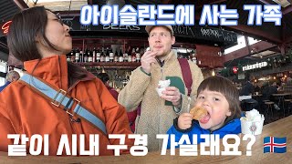 🇮🇸 레이캬비크 시내 산책 feat 한국어패치된 아빠와 아들 Walking Through the Streets in Reykjavík [upl. by Norvall]