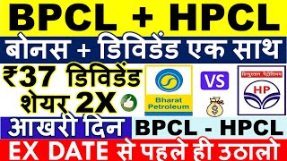 BPCL BONUS SHARE EX DATE LATEST NEWS 💥 HPCL BONUS SHARE amp DIVIDEND 2024 • SHARE ANALYSIS amp TARGET [upl. by Benedict97]