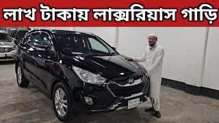 লাখ টাকায় লাক্সরিয়াস গাড়ি । Hyundai Tucson Price In Bangladesh । Used Car Price In Bangladesh [upl. by Pena]