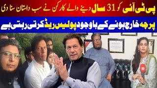 The Shocking Truth about PTI from a 31 Year Old Worker  Asif Shakoor Interview  Inquilab e Zamana [upl. by Aidualk]