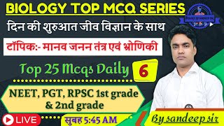 BIOLOGY Top MCQ SERIES  Top 25 mcq part  6  Human Reproduction amp Embryology  NEET  RPSC  PGT [upl. by Aleacin]