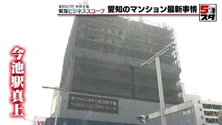 【愛知のマンション開発に異変】「今後も価格が下がる要素ない」東海地方以外から中堅デベロッパー続々参入 2024年4月23日 [upl. by Leciram962]