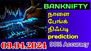 bank nifty tomorrow prediction tamil [upl. by Yrol]