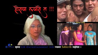 Newari Movie Hosya Lyase Ta [upl. by Festus]