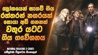 ස්තුතියි නැවත එන්න  Sthuthi Newatha Enna  Sinhala Movie  Hemasiri Liyanage  Damitha Abeyratne [upl. by Tavie585]