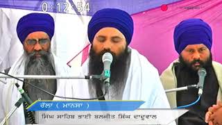 Jathedar Baljit Singh Khalsa Daduwal Samapti Diwan Pind Ralla Mansa 23 December 2017 [upl. by Greenlee]