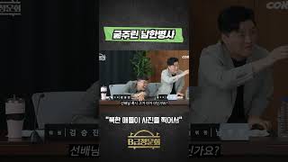 굶주린 남한병사 콘텐츠제작소 b급청문회 콘소 [upl. by Ecitnirp59]