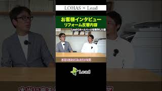 Leadでホームページ作成して１ヶ月もしないうちに外壁塗装の問合せがきましたよ！ホームページから集客をしたことがなかったのでビックリしました。笑 リフォーム集客 shorts ホームページ集客 [upl. by Aramois888]