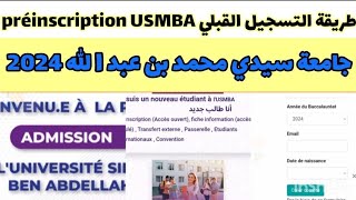 طريقة التسجيل القبلي جامعة محمد بن عبد الله بفاس USMBA préinscription admission 20242025 [upl. by Pegasus378]