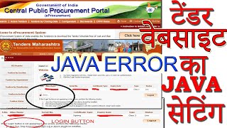 eProcurement System Government of India  Center Public Procurement Portal How to fix Java Error [upl. by Gile570]