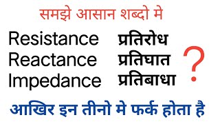 Resistance reactance and Impedance difference  difference between resistance reactance in hindi [upl. by Neural]