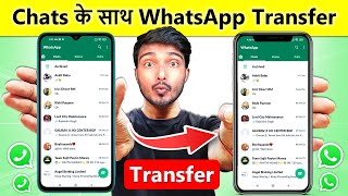 How to Transfer Old WhatsApp Chat to New Phone  WhatsApp message transfer to another phone [upl. by Selrahcnhoj]