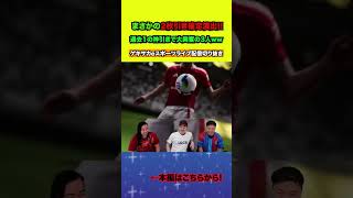 カントナを狙ってたら過去1の神引きをしてしまいました【配信切り抜き】20240930 eFootball2024 efootball イーフト shorts サッカー [upl. by Hcahsem]