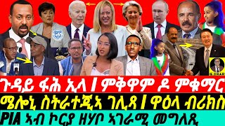 gDrar Jun11 ጉዳይ ፋሕ ኢላ I ምቅዋም ዶ ምቁማር I ስትራተጂ ሜሎኒ ኣብ Africa I Superpower Rivalry amp Global Impact [upl. by Ennis511]