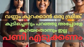 വണ്ണം കുറക്കാൻ സഹായിക്കുന്ന ഒരു ഡ്രിങ്ക് Fat Loss Weight Loss Dr Salini Krishna Bsc BSMS CCYMP [upl. by Rog]