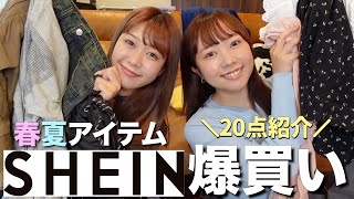 【購入品紹介】久しぶりにSHEINで買い物したら過去一爆買いしちゃったから紹介する❣️ [upl. by Ahter56]