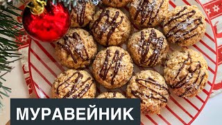 Торт Муравейник Казакша рецепт Самый вкусный [upl. by Neff]