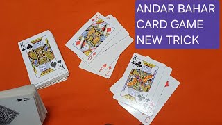 Andar Bahar Card Game New Tricks  cut Patta playing card game new tricks  card game trick [upl. by Norabel]