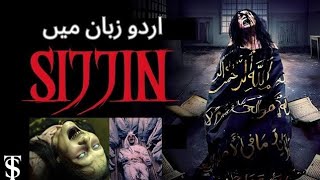 Sijjin 2023  Indonesian Horror Movie Review amp Explanation in Urdu Language  MTS Studio [upl. by Ik]