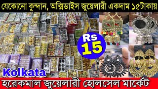 কলকাতা হরেকমাল জুয়েলারী পাইকারি মার্কেট Kolkata Cheapest Kundan Oxidised Imitation Jewellery Market [upl. by Adoree]