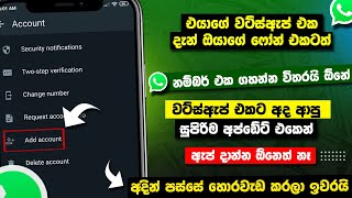 WhatsApp Big Update 2023 Explain  WhatsApp Link Device Sinhala  Anjana Academy [upl. by Arivle]