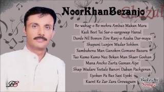 Noor Khan Bezanjo  Best Ghazal Collection  Balochi Songz [upl. by Pallaton]