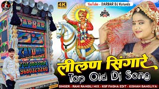 Fadu Mix 🔥 लिलण सिंगारे Lilan Singare Singer Rani Rangili Top Viral Old Dj Remix Darbar DJ Katunda [upl. by Rambow]