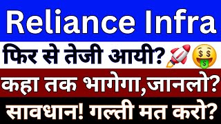 Reliance Infra Share Latest News  Reliance Infrastructure Share News  Share Market Latest News [upl. by Naginnarb]