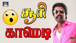 டேய் என்னடா உன் கூட பேசணும் சொல்றா  Soori comedy  No1 Comedy Tamil [upl. by Amme]