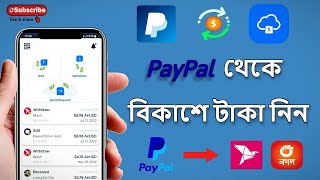 Paypal to nagad  Paypal to rocket  Paypal to bkash money exchange [upl. by Zetnauq185]