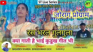 Singer  Bindeshwari devi  कुड़ूख जतरा गीत 2022  Dair Jatra Jorag [upl. by Dnarud632]