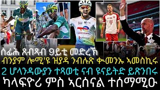 ብንያም ሎሚዩ ዝያዳ ንብሉጽ ቊመንኡ ኣመስኪሩ [upl. by Carroll]