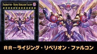 Rank 13  Raidraptor  Rising Rebellion Falcon DECK  Testing New Card  YGOPRO [upl. by Onin99]