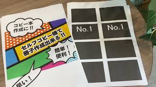 【同人誌作成】B5仕上がりの中綴じ製本の設定方法、紹介します！ [upl. by Downing]