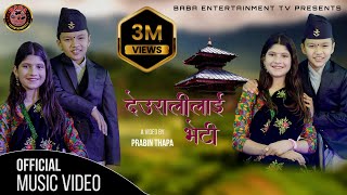 Deuralilai Bheti देऊरालीलाई भेटी  Suprim Malla Thakuri  Puja Devkota  New Lok Dohori Song 2078 [upl. by Dina439]