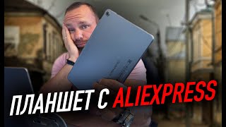 Что будет если купить планшет на Aliexpress  Teclast T40 Pro [upl. by Lincoln]