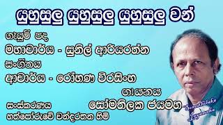 යුහුසුලු වන් Yuhusulu Yuhusulu Yuhusulu Wan  Somathilaka Jayamaha [upl. by Delia]