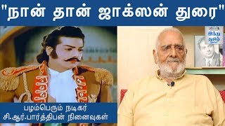 Jackson Durai Actor CR Parthiban Exclusive Interview  Rewind With Ramji  Hindu Tamil Thisai [upl. by Hooke]