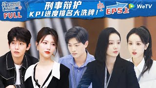 【ENG】EP1上：律政季回归！开创KPI与入职薪资挂钩规则 实习生超高意向薪资震惊全场 《令人心动的offer S5》An Exciting Offer S5 FULL [upl. by Oivaf]