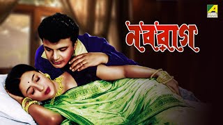 Naba Rag  Bengali Full Movie  Uttam Kumar  Suchitra Sen  Jahor Roy [upl. by Poliard]