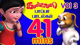 கண்மணி பாப்பா பாடல்கள் Vol3  Tamil Rhymes  Infobells [upl. by Mok]