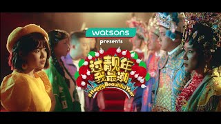 Watsons CNY 2020  Happy Beautiful Year 过靓年 我最潮 [upl. by Leshia92]